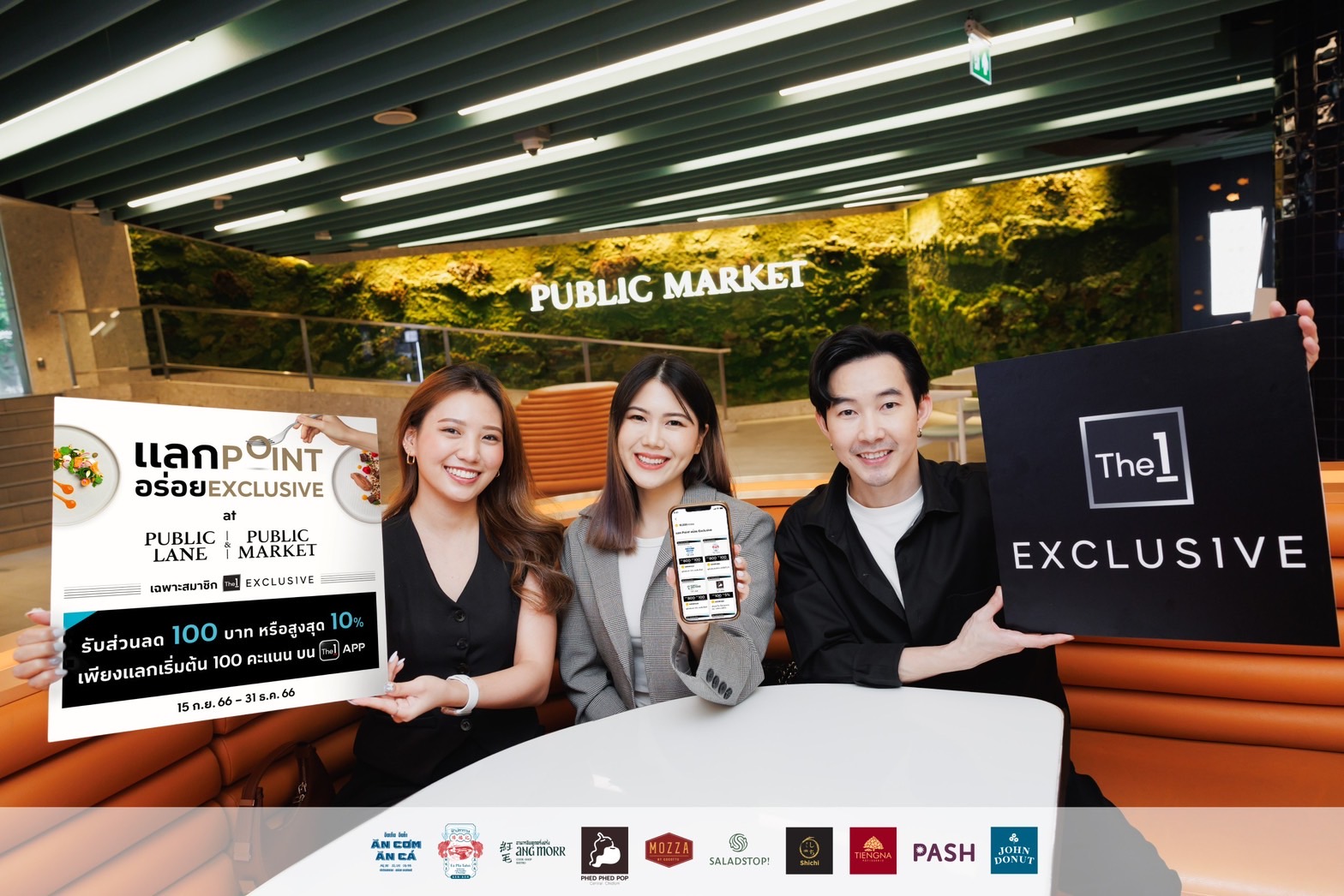 The 1 Exclusive ร่วมกับ Public Lane และ Public Market เซ็นทรัล ชิดลม มอบความพิเศษ  เหนือระดับกับ “แลก Point อร่อย Exclusive”