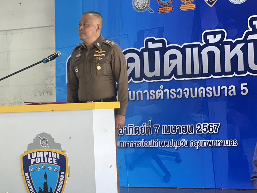 นครบาลเดินหน้าตามนโยบายรัฐบาลและสำนักงานตำรวจแห่งชาติ เปิด"ตลาดแก้หนี้นอกระบบ" 