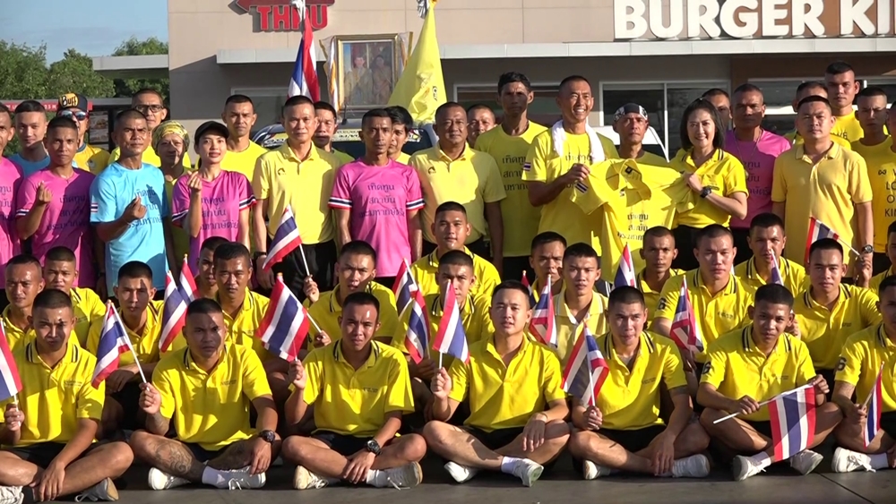 ทัพนักวิ่งเทิดทูนสถาบันพระมหากษัตริย์ เคลื่อนถึงนครปฐม ปชช.ร่วมวิ่งให้กำลังใจและแสดงออกถึงความจงรักภักดีตลอดเส้นทาง
