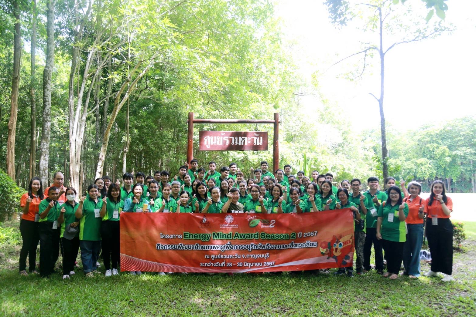 MEA จัดกิจกรรมพัฒนาศักยภาพครู เพื่อการอนุรักษ์พลังงานและสิ่งแวดล้อม