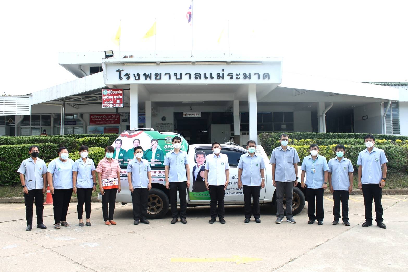 "ธนิตพล" มอบรถยนต์กระบะให้กับ รพ. แม่ระมาด จ.ตาก เพื่อช่วยเหลือภารกิจป้องกัน ควบคุมโรคโควิด - 19  