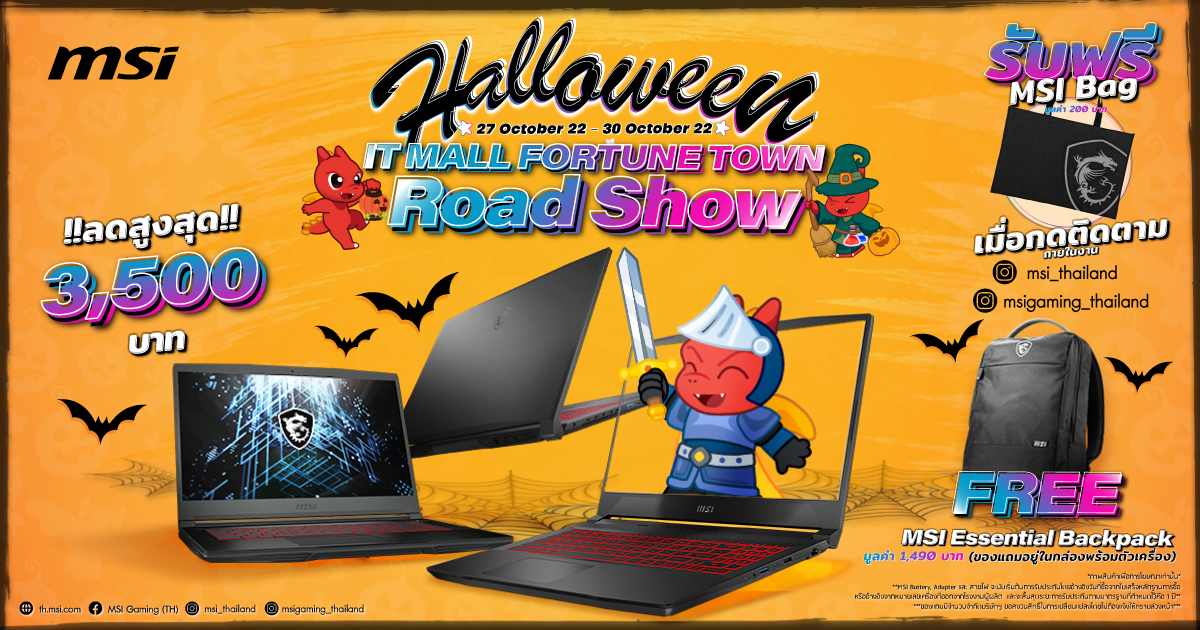 "MSI"ต้อนรับฮาโลวีน ขนกองทัพเกมมิ่งโน้ตบุ๊กจัดเต็ม เพื่อคอเกมแบบเน้นๆโดยเฉพาะ