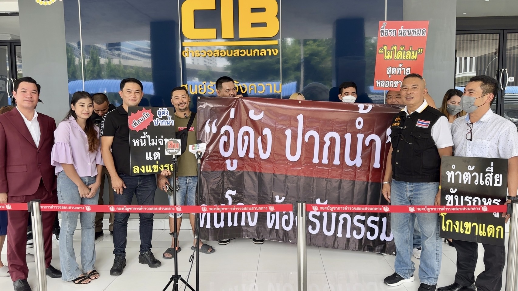 ผู้เสียหายแห่แจ้งจับเจ้าของอู่แต่งรถชื่อดังย่านสมุทรปราการหลอกลงทุน-ขายรถเถื่อนเสียหายกว่า 10 ล้านบาท