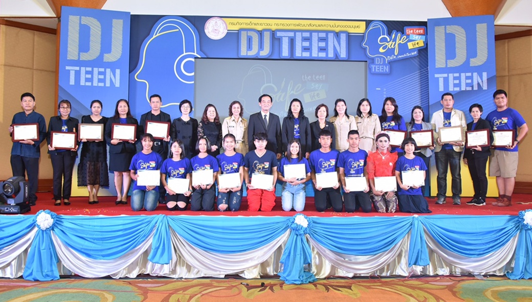 "กรมกิจการเด็กและเยาวชน" มอบรางวัล อปท.พื้นที่สร้างสรรค์- DJ TEEN 