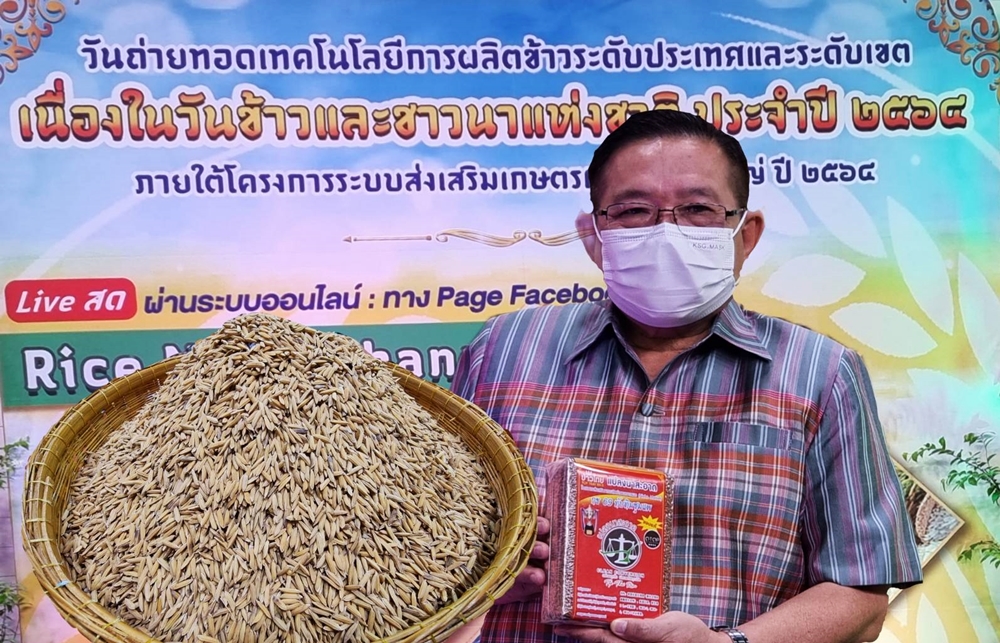 กรมข้าว ชวนชมนิทรรศการออนไลน์ "วันข้าวและชาวนาแห่งชาติ ปี 64" ยกขบวนองค์ความรู้ด้านข้าว เสิร์ฟถึงหน้าจอ