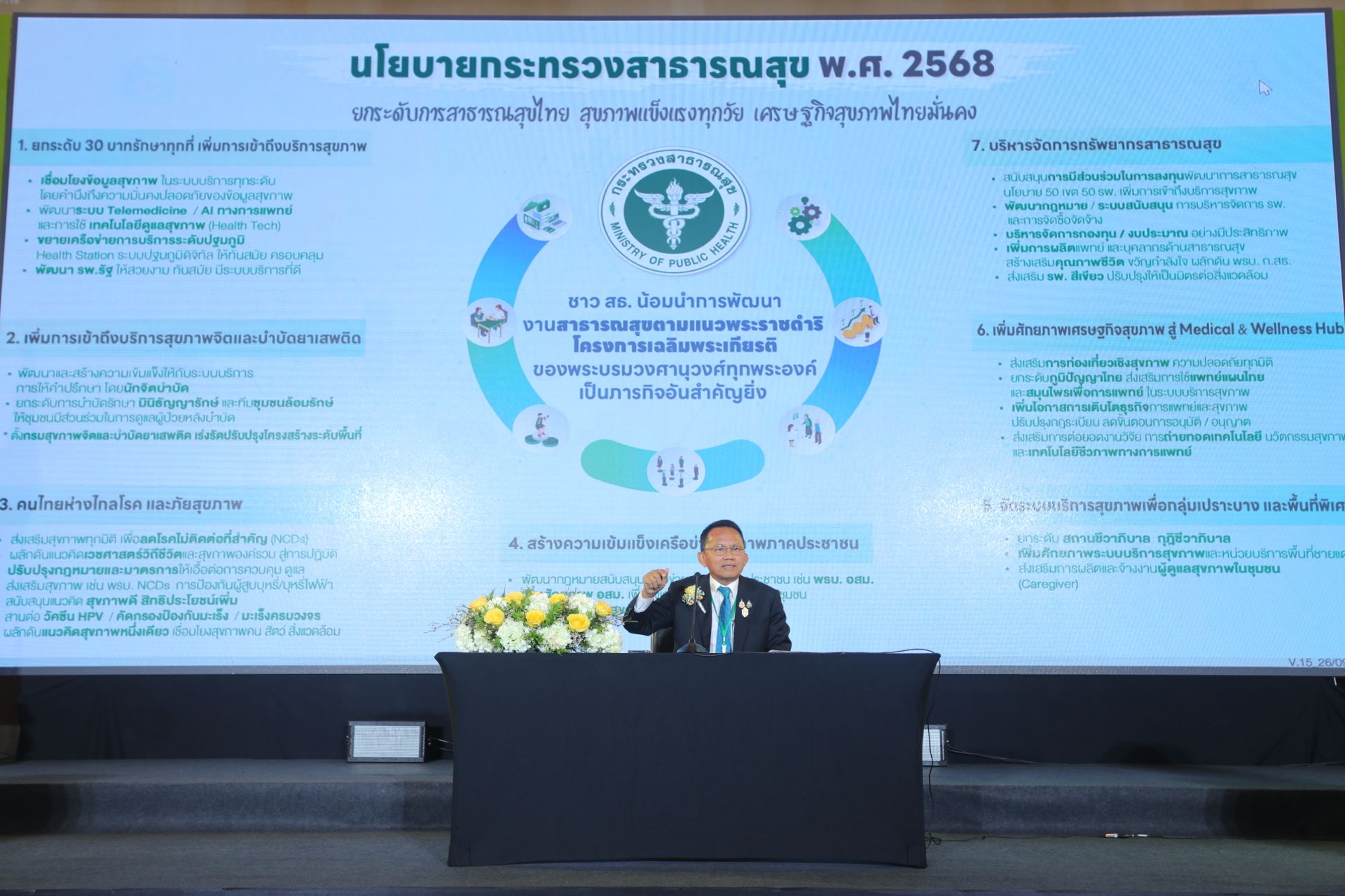 “สมศักดิ์” ร่วมเวทีถกอนาคตระบบสาธารณสุขไทย ชู 3 นโยบาย เชื่อเป็นการพลิกโฉม สร้างอนาคตที่มั่นคง
