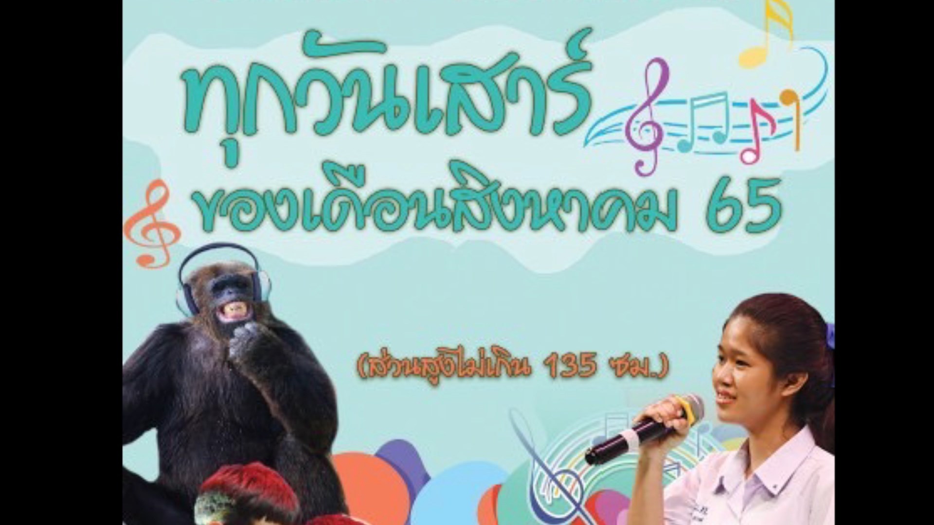 สวนสัตว์สงขลาจัดสิงหาพาเพลินลูกชวนแม่  ใส่ผ้าไทยฟังดนตรีในสวน12 ส.ค.