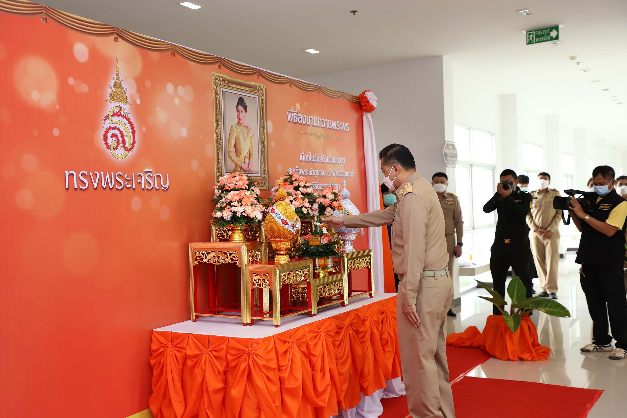 ผู้ว่าฯกาฬสินธุ์นำขรก.ลงนามถวายพระพรสมเด็จพระเจ้าลูกเธอเจ้าฟ้าสิริวัณณวรีนารีรัตนราชกัญญา