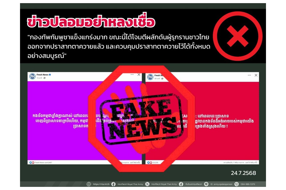 กองทัพภาค 2 เตือนข่าวปลอม! ยันไม่มีกองทัพกัมพูชาเข้าโจมตีปราสาทตาควาย