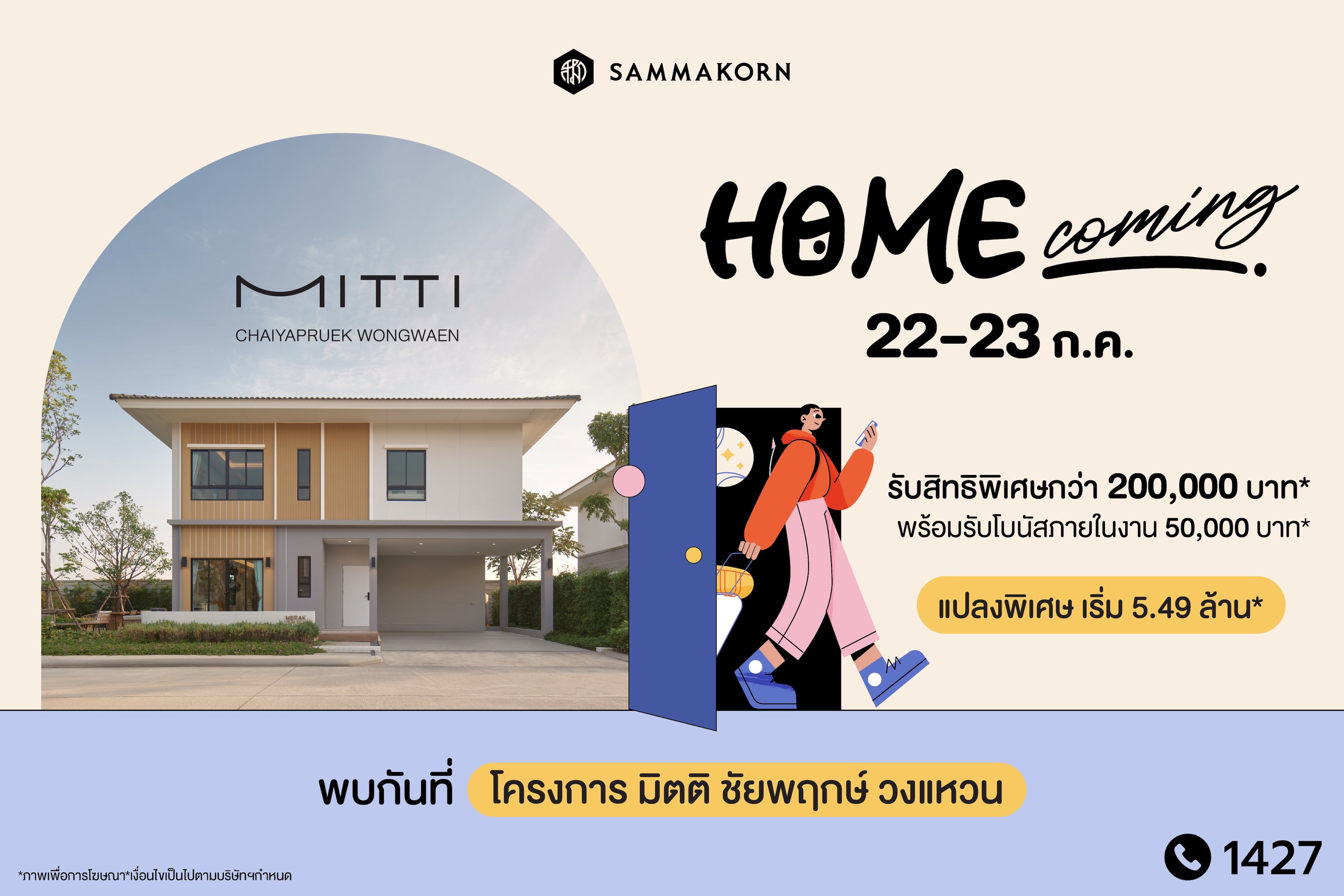 “สัมมากร” จัดงาน “Home Coming” เปิดประสบการณ์และค้นหานิยามของคำว่า “บ้าน” วันที่ 22-23 ก.ค.นี้ 