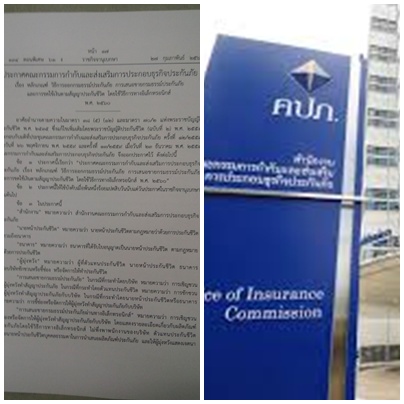 ปิดผ่อนผันประกันออกE-POLICY  แล้ว   บ.โบรกเกอร์ยันแบงก์ไม่มาขึ้นทะเบียน4กิจกรรมประกันออนไลน์  คปภ.สั่งห้ามทำธุรกรรมเด็ดขาด  