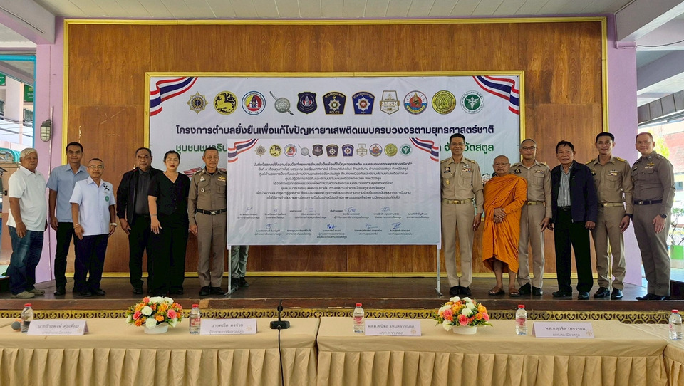 สภ.เมืองสตูล ปักหมุด 2 ชุมชนนำร่อง เดินหน้าโครงการตำบลยั่งยืน สู้ยาเสพติด 5 เดือนเต็ม