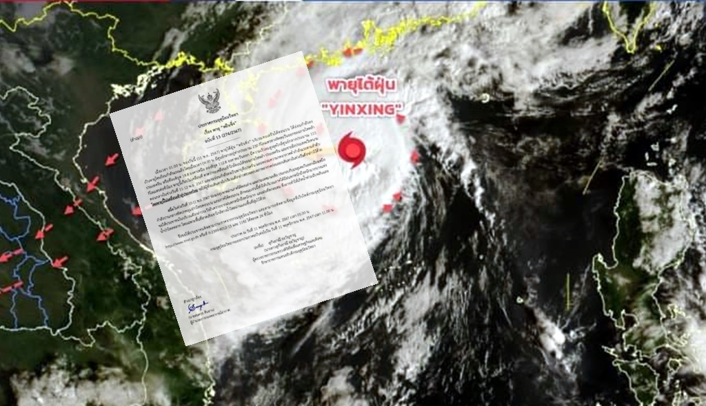 อุตุฯ ประกาศ ฉ.13 "หยินซิ่ง" อ่อนกำลังเป็นพายุดีเปรสชัน