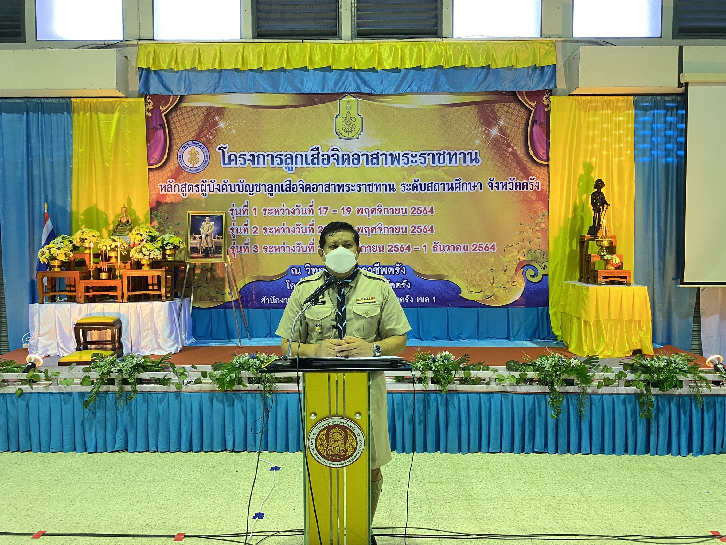ตรังติวเข้มผู้บังคับบัญชาลูกเสือจิตอาสาพระราชทาน