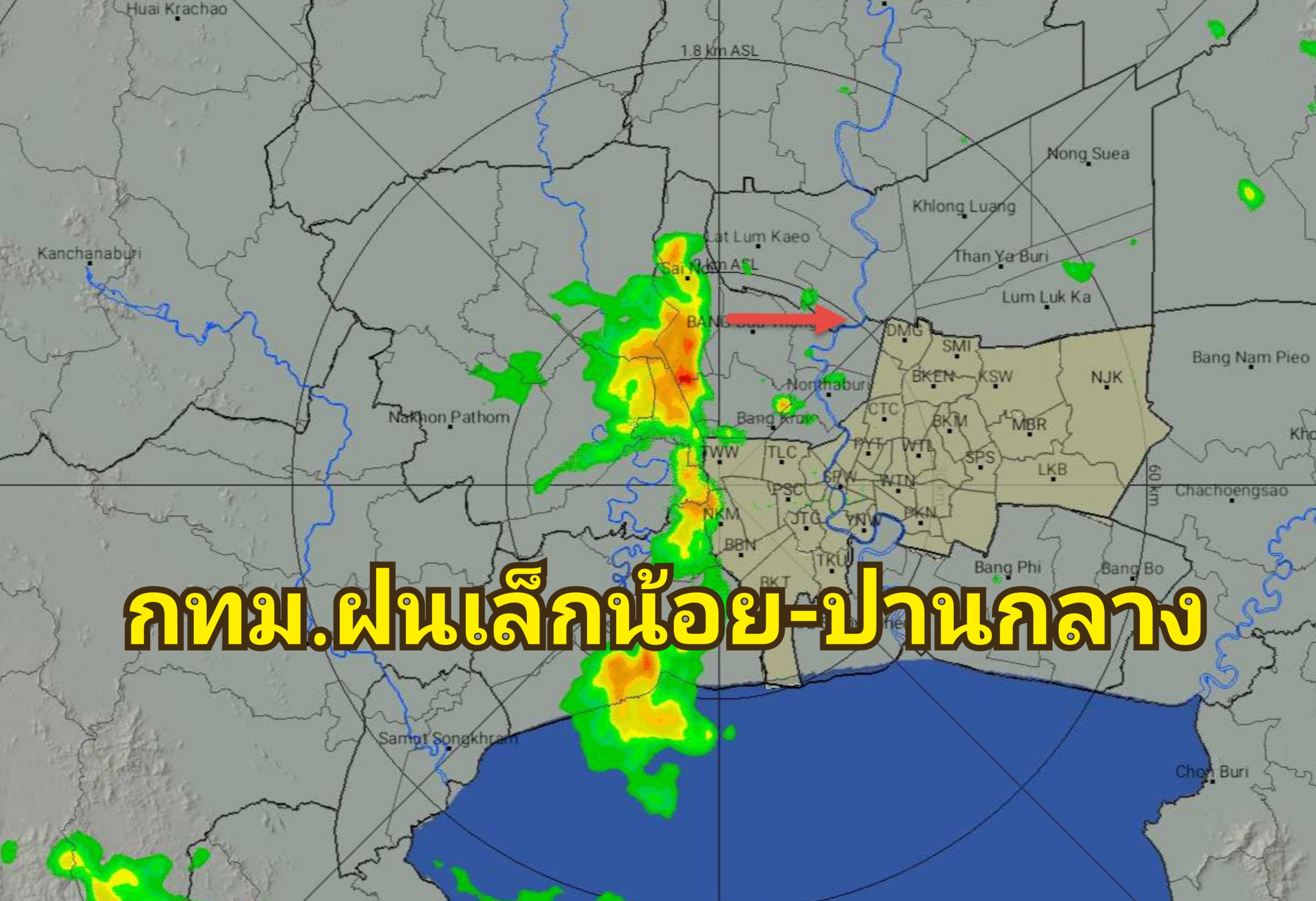 กทม.ฝนเล็กน้อย ถึงปานกลาง "เขตหนองแขม-ทวีวัฒนา-บางบอน" 