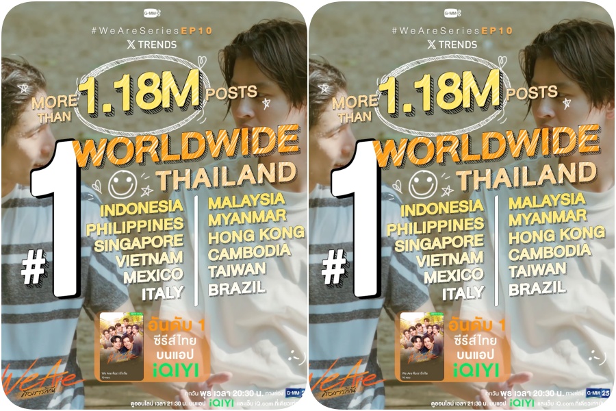 “We Are คือเรารักกัน” ฟีเวอร์หนัก ทำชาวเน็ตทั่วโลกฟินสุดคอมเมนต์สนั่น ทะยานขึ้นเทรนด์ x “อันดับ 1” ของโลก ต่อเนื่อง 5 EP.