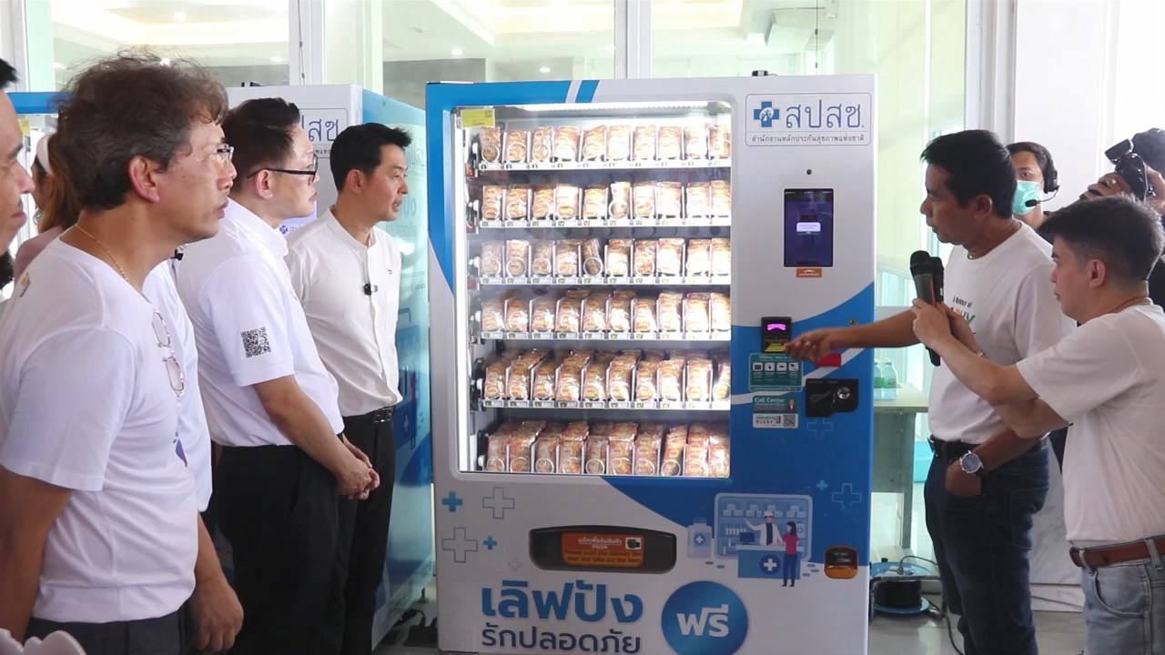 สปสช.นำร่องเมืองพัทยา บริการตู้กดถุงยางฯอัตโนมัติ "เลิฟปัง รักปลอดภัย" รับวันวาเลนไทน์       