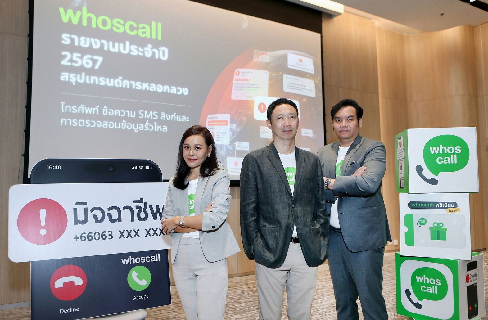 Whoscall เปิดสถิติปี 67 สายมิจฉาชีพทางโทรศัพท์-ข้อความ SMS หลอกลวงในไทยพุ่ง 168 ล้านครั้ง สูงสุดในรอบ 5 ปี  
