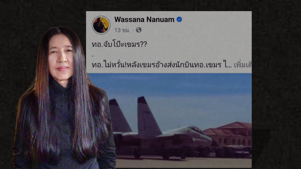 ทอ.จับโป๊ะคลิปนักบินกัมพูชา อ้างฝึก J-10C กับจีนที่ปักกิ่ง ที่แท้คลิปเก่าคนละรุ่น!