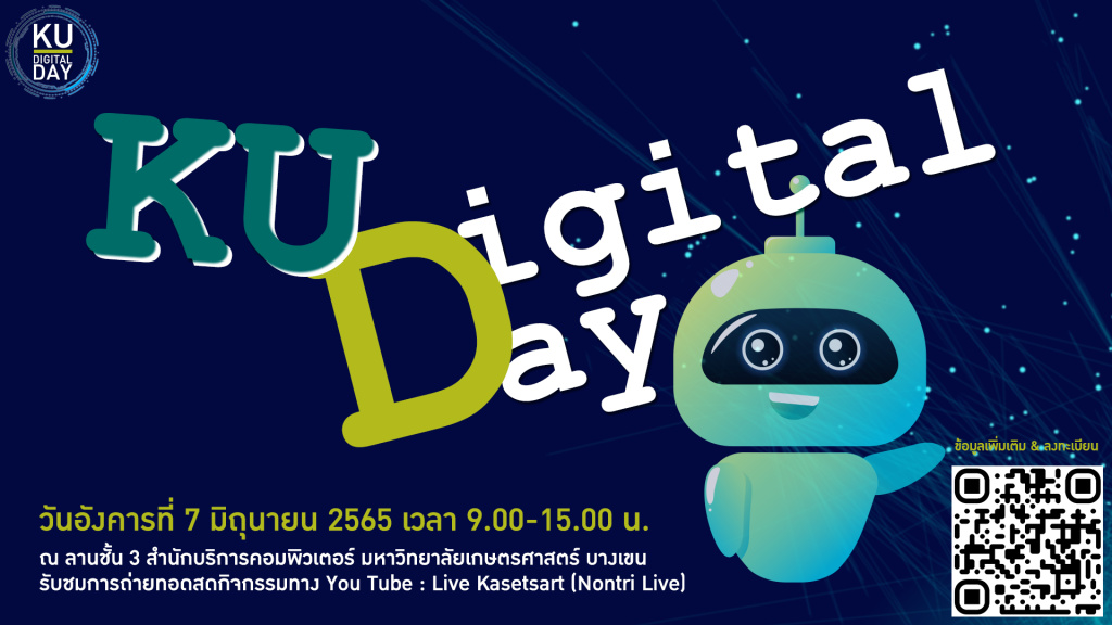 ม.เกษตร จัดงาน  KU Digital Day : ต้นแบบสังคมแห่งการเรียนรู้ ฉลองครบ 80 ปี แห่งการสถาปนามหาวิทยาลัย