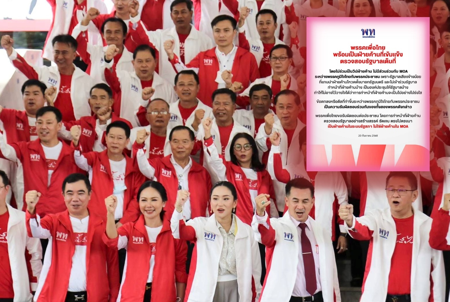 ไม่ไว้วางใจ! เพื่อไทยประกาศไม่ร่วมวิปฝ่ายค้านกับพรรคประชาชน 