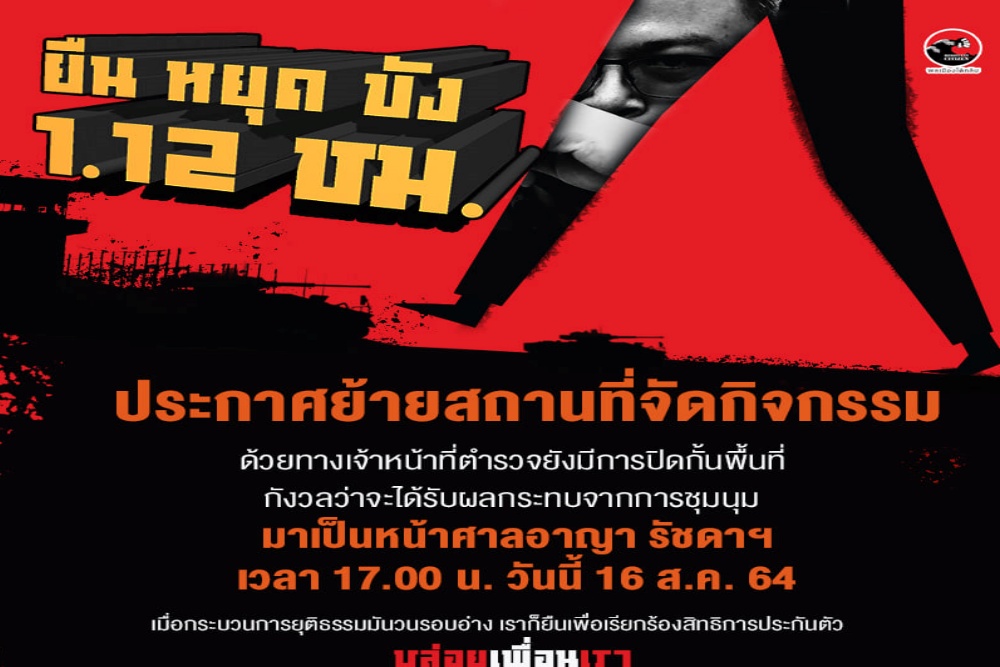 'กลุ่มพลเมืองโต้กลับ' นัด "เดินหยุดขัง" จี้ ปล่อย 8 นักกิจกรรมทางการเมือง หน้าศาลฎีกา วันนี้ 17.00 น.