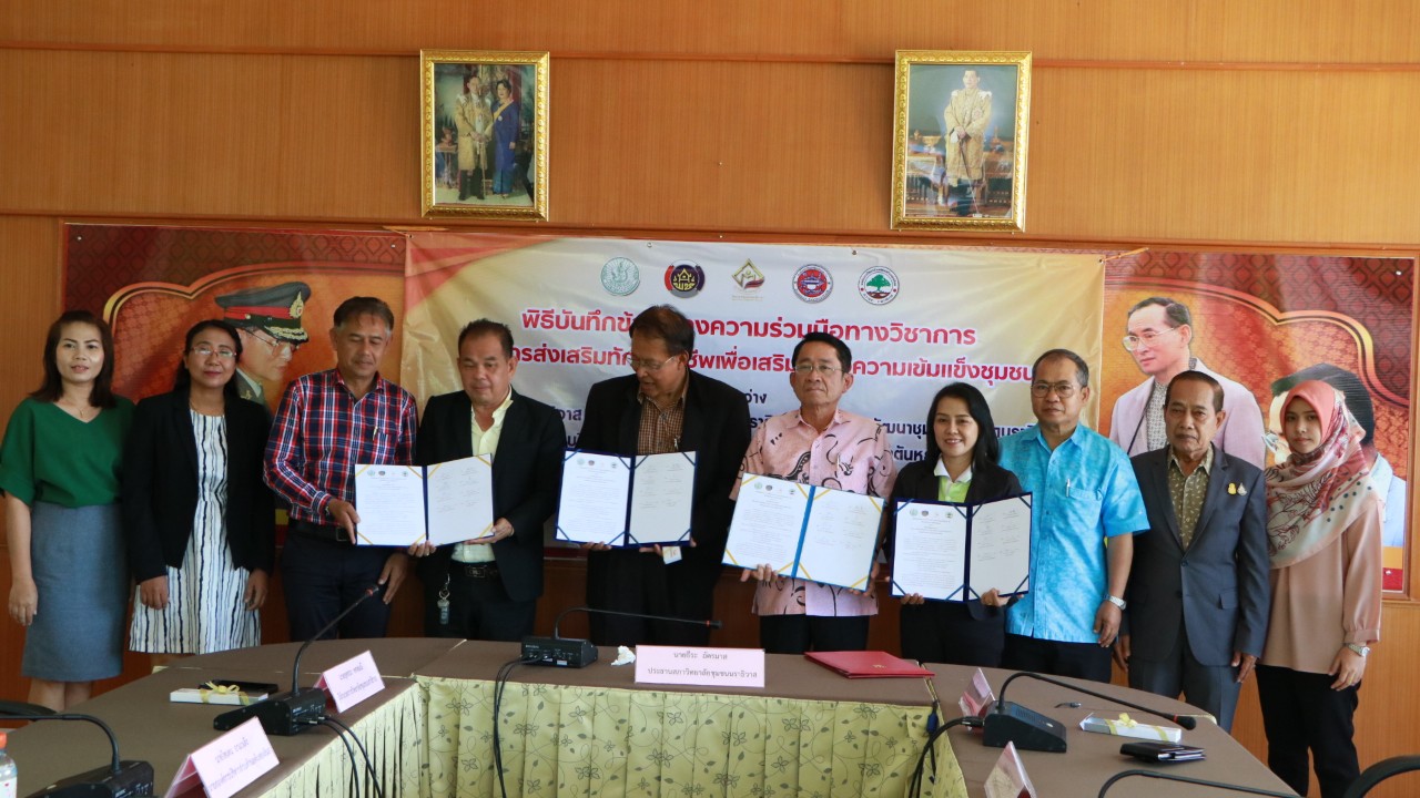 วิทยาลัยชุมชนนราธิวาสจับมือหน่วยงานราชการลงนามบันทึกข้อตกลงความร่วมมือทางวิชาการ