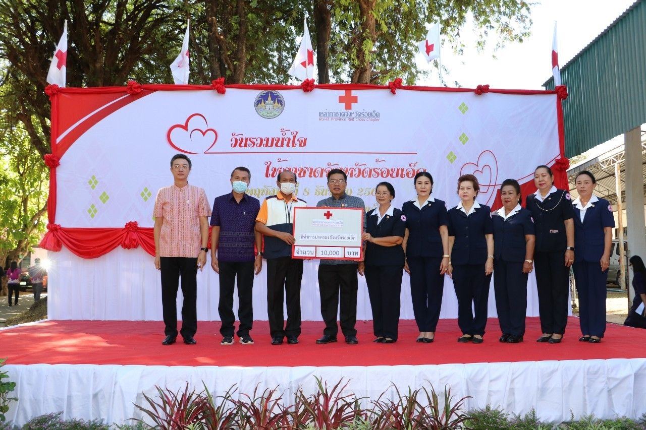 ร้อยเอ็ดจัดงานวันรวมน้ำใจให้กาชาดปี 66