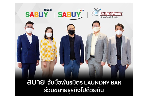 “SABUY” เปิดตัว LAUNDRYBAR พร้อมปั้นนักลงทุนเข้าสู่ธุรกิจร้านสะดวกซัก 24 ชั่วโมง 