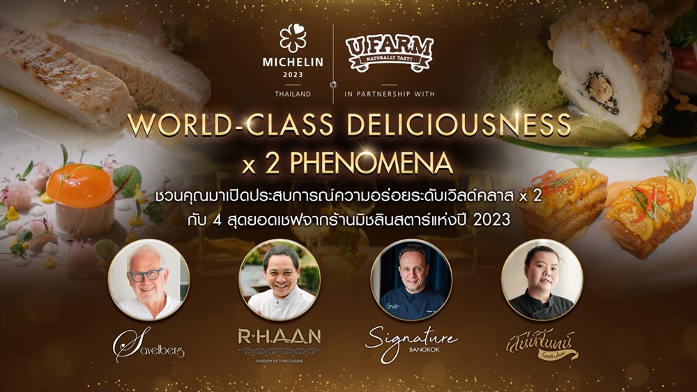 ‘U FARM x MICHELIN Guide Thailand’ ชวนเปิดประสบการณ์ความอร่อยระดับเวิลด์คลาส กับ 4 สุดยอดเชฟจากร้านมิชลินสตาร์ ปี 2023  