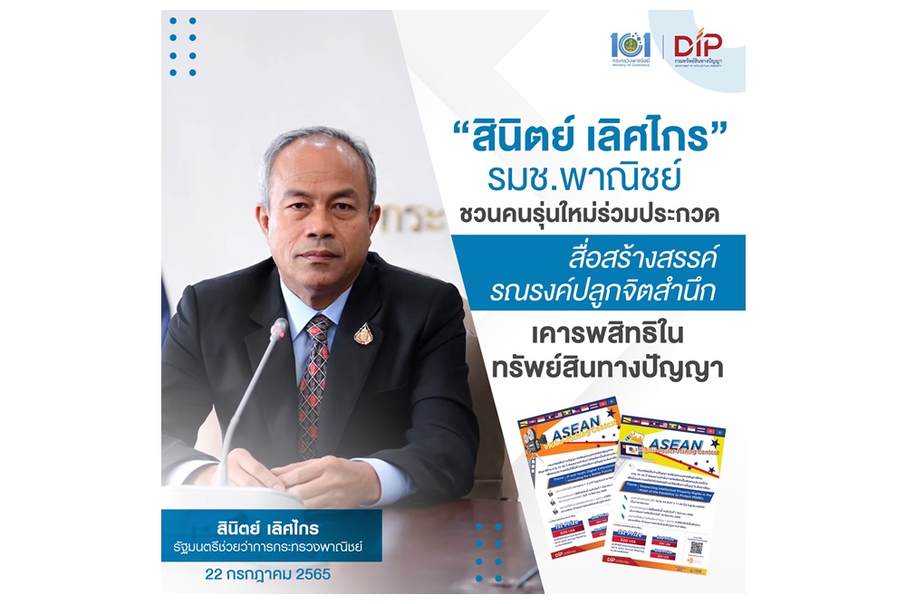พณ.จับมือ ANIEE ปลูกจิตสำนึกเคารพสิทธิในทรัพย์สินทางปัญญา