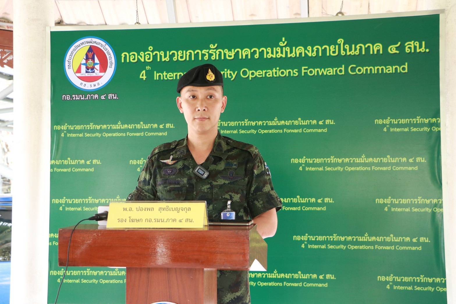 กอ.รมน.ภาค 4 สน.เผยผู้ให้การสนับสนุนผู้กระทำผิดในเหตุระเบิดอ.เทพาระวางโทษจำคุกไม่เกิน 2 ปีปรับไม่เกิน 40,000 บาท 