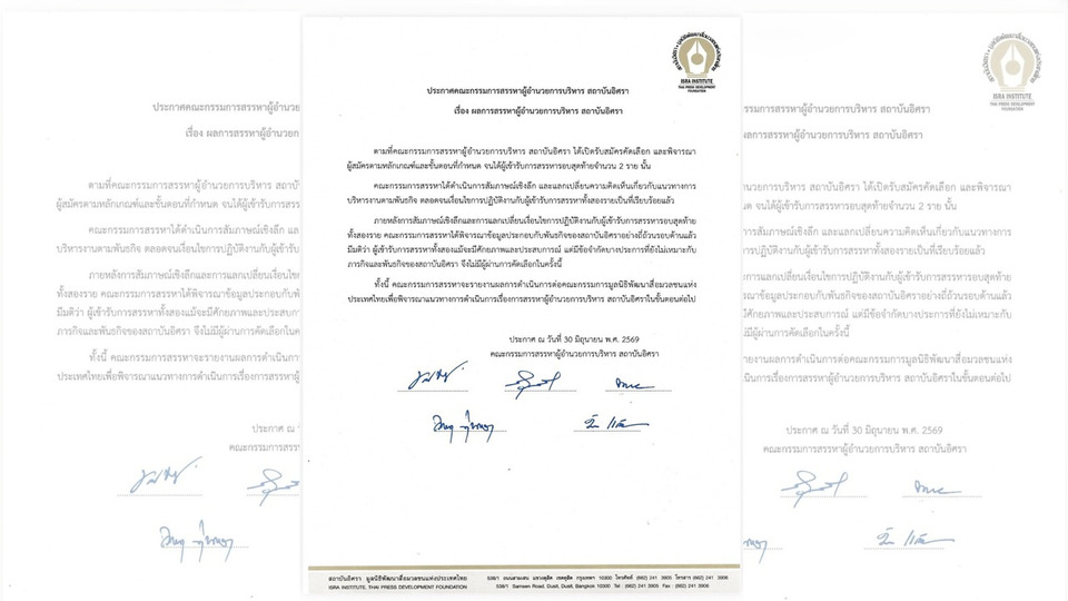 กก.สรรหาฯ ประกาศ “ยังไม่มีผู้ผ่านการคัดเลือก” ผอ.บริหารสถาบันอิศรา รอบล่าสุด ต้องเปิดใหม่