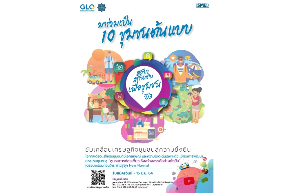 สำนักงานสลากกินแบ่งรัฐบาล จัดโครงการสลากสร้างสรรค์เพื่อชุมชน ปี 3