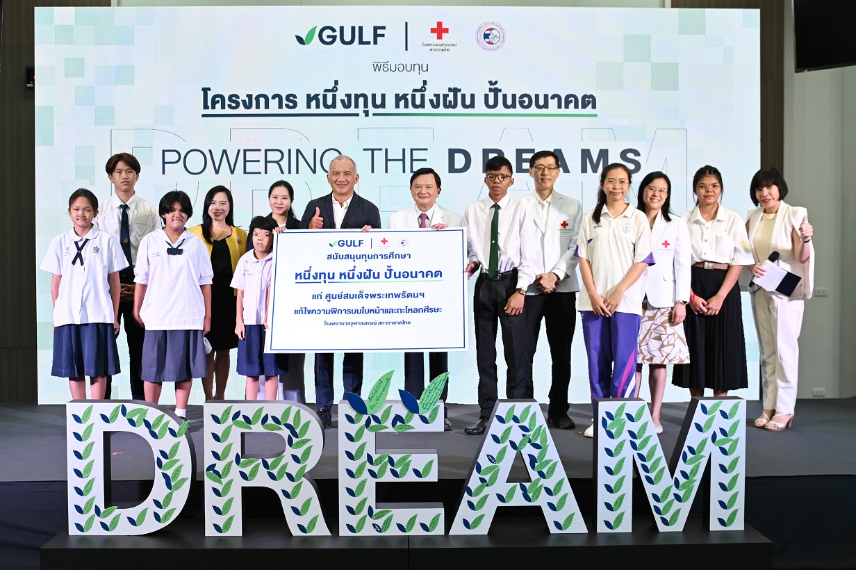 "กัลฟ์" มอบทุนเติมพลังความฝัน สานต่อโครงการ “หนึ่งทุน หนึ่งฝัน ปั้นอนาคต” ปีที่ 5 มุ่งมั่นในการสร้างโอกาสสู่เส้นทางความฝันให้กับเยาวชนผู้พิการทางใบหน้าและกะโหลกศีรษะ