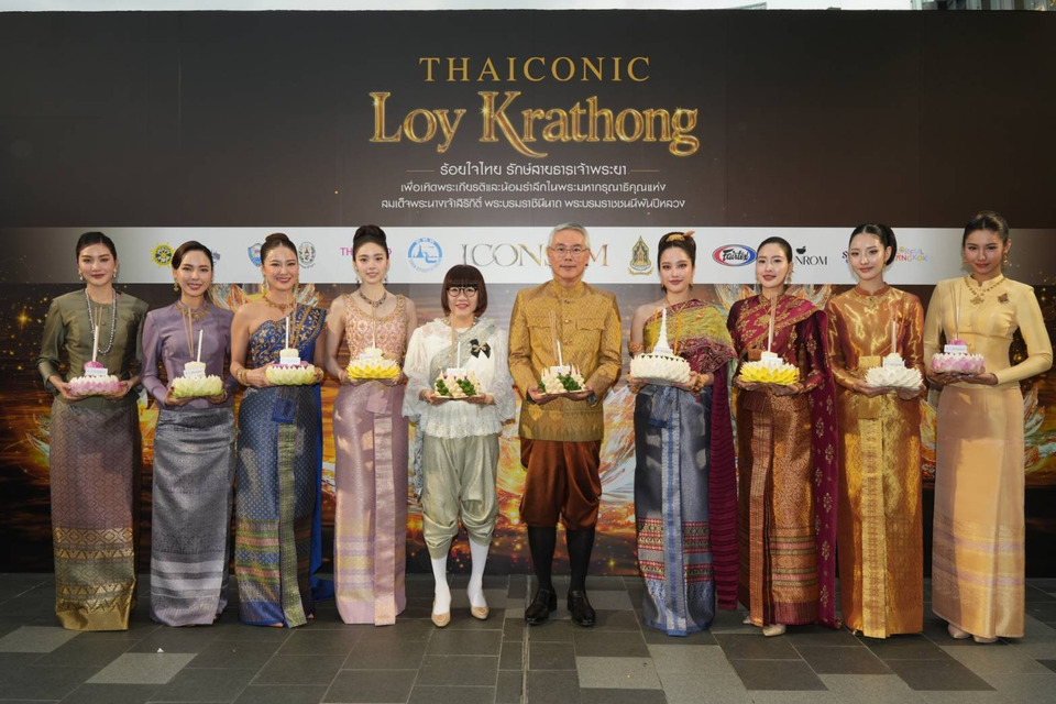 ไอคอนสยาม จัดงาน “ICONSIAM THAICONIC LOY KRATHONG 2025  น้อมรำลึก 'พระบรมราชชนนีพันปีหลวง' ร่วมสืบสานประเพณีลอยกระทงดำรงรักษ์แม่น้ำเจ้าพระยา