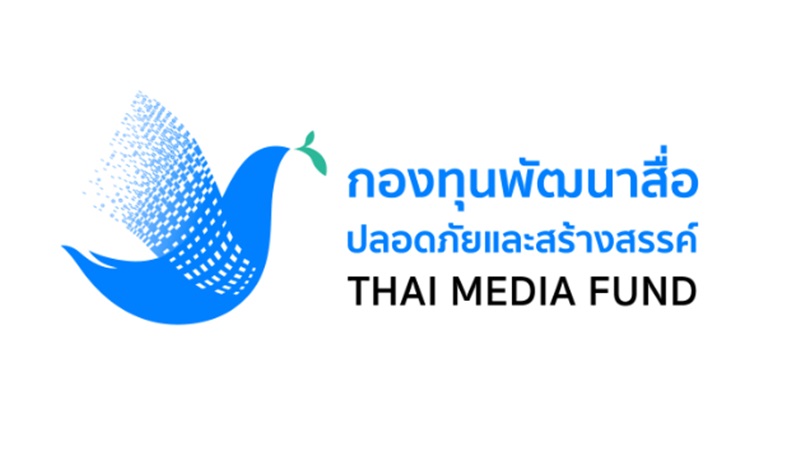 กองทุนสื่อฯออกโรงแจงรายการ “ลายกนก ยกสยามสัญจร” ตรงหลักเกณฑ์