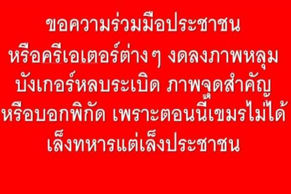 ด่วน! "ศรีสะเกษ" ขอครีเอเตอร์งดโพสต์ภาพบังเกอร์-จุดสำคัญ หวั่นเขมรเล็งโจมตีประชาชน