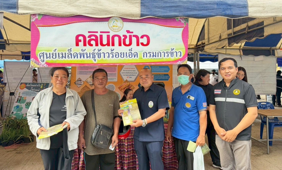 ศูนย์เมล็ดพันธุ์ข้าวร้อยเอ็ด ร่วมคลินิกเกษตรฯ แจกพันธุ์ข้าวพระราชทานถึงมือชาวนา