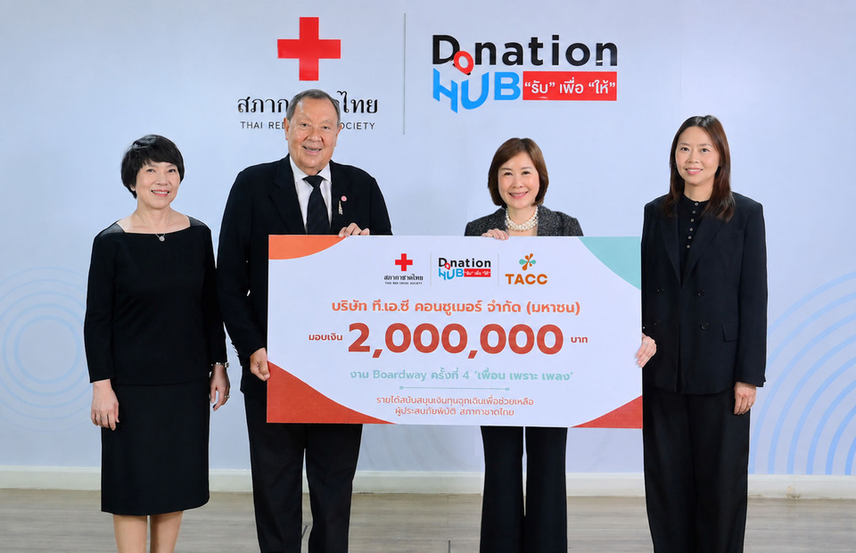  TACC ร่วมเคียงข้างสังคม มอบ 2 ล้านบาท หนุนกองทุนช่วยเหลือผู้ประสบภัย สภากาชาดไทย