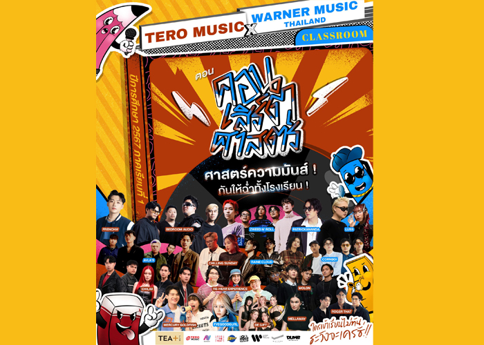 “Tero Music x Warner Music Thailand” จัดเต็มศิลปินตัวจี๊ดบุก 10 โรงเรียนดังใน “School Tour 2024”  