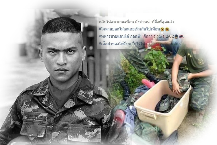 หลับให้สบาย! เพื่อนร่วมอาลัยพลทหารอรรถพลโดนสะเก็ดระเบิดเสียชีวิต สงขลา