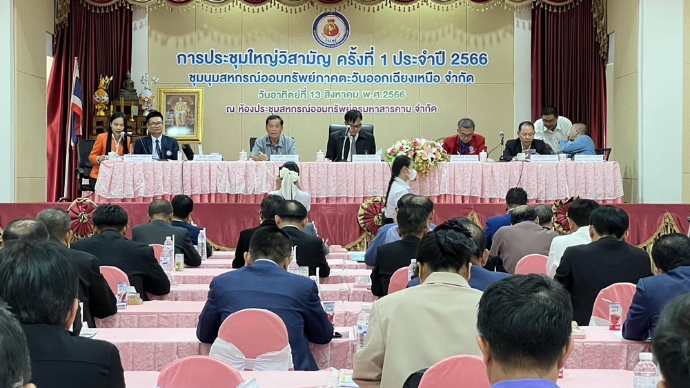ชสอ.ภาคตะวันออกเฉียงเหนือ เปิดประชุมใหญ่วิสามัญ ปี 2566