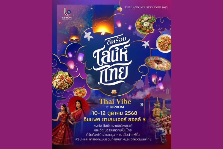 ห้ามพลาด! งานมหกรรมใหญ่ส่งท้ายปี “ดีพร้อมเสน่ห์ไทย” Thai Vibe by DIPROM 