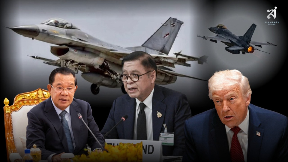 ปฏิบัติการ "F-16" เดิมพัน "เส้นตาย" ที่ไทยต้องแข่งกับเวลา
