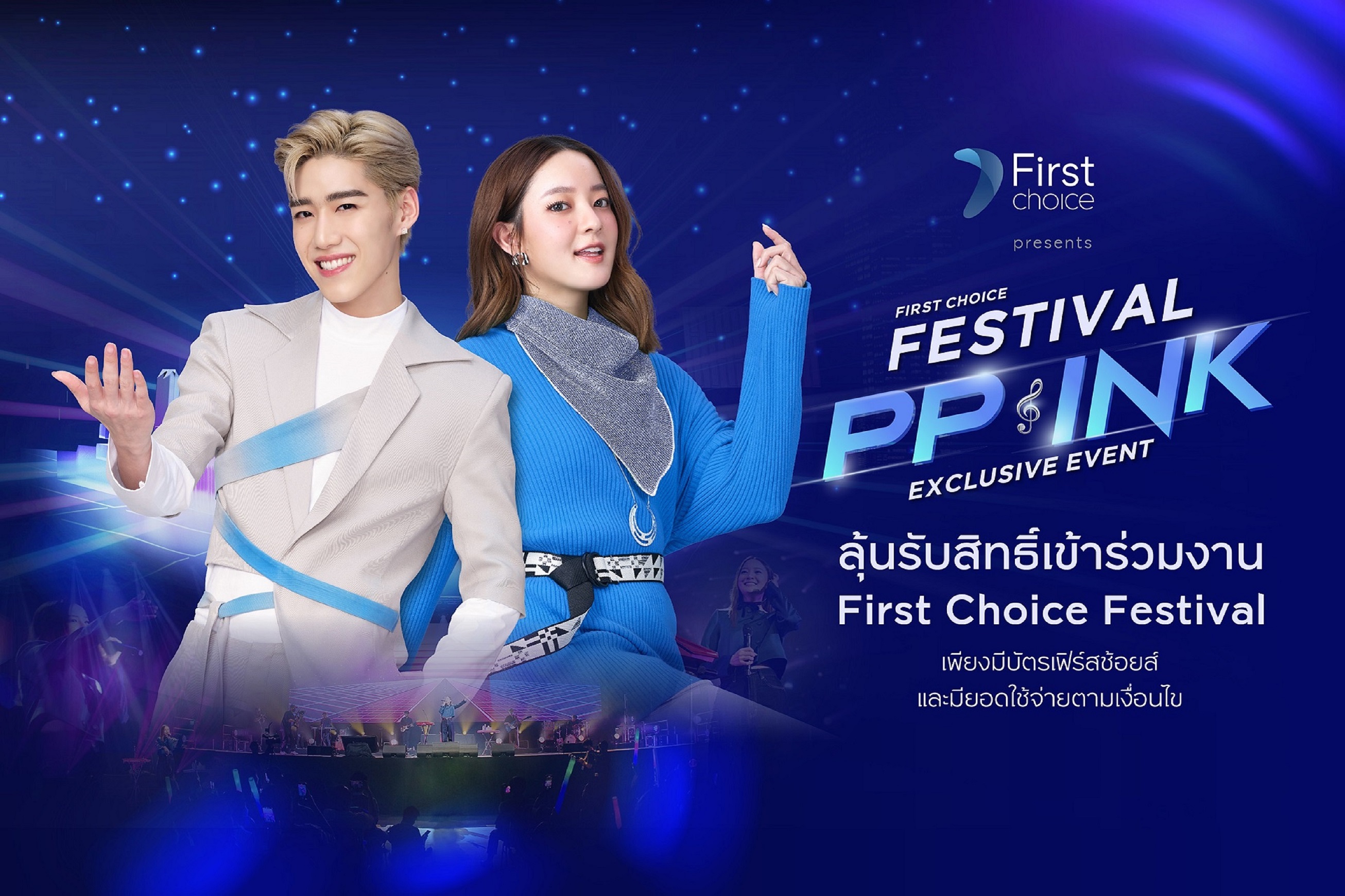 กรุงศรีเฟิร์สช้อยส์ จัดกิจกรรม ‘First Choice Festival 2023’ +สุดเอ็กซ์คลูซีฟเพื่อสมาชิกบัตรฯ 