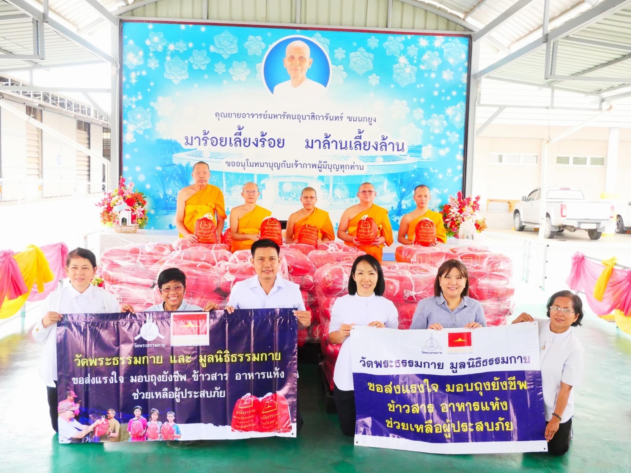 วัดพระธรรมกายส่งมอบถุงยังชีพ 1,000 ชุด บรรเทาภัยน้ำท่วมในจังหวัดสุโขทัยและเชียงราย