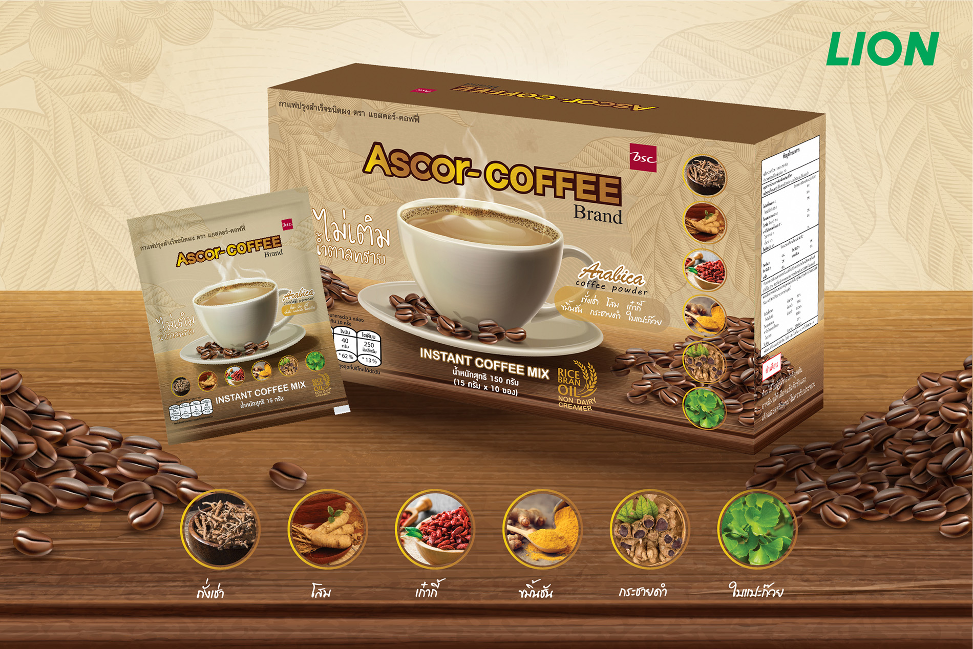 "ไลอ้อน" ส่ง "แอสคอร์-คอฟฟี่" บุกตลาดกาแฟสุขภาพ หอมกลิ่นกาแฟ สมุนไพร 6 ชนิด  