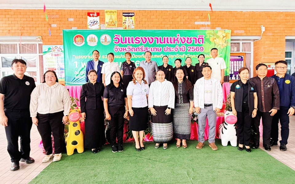 ศรีสะเกษเปิดงาน "วันแรงงานแห่งชาติ" ชูสัมพันธ์นายจ้าง–ลูกจ้าง สร้างสามัคคีแรงงาน