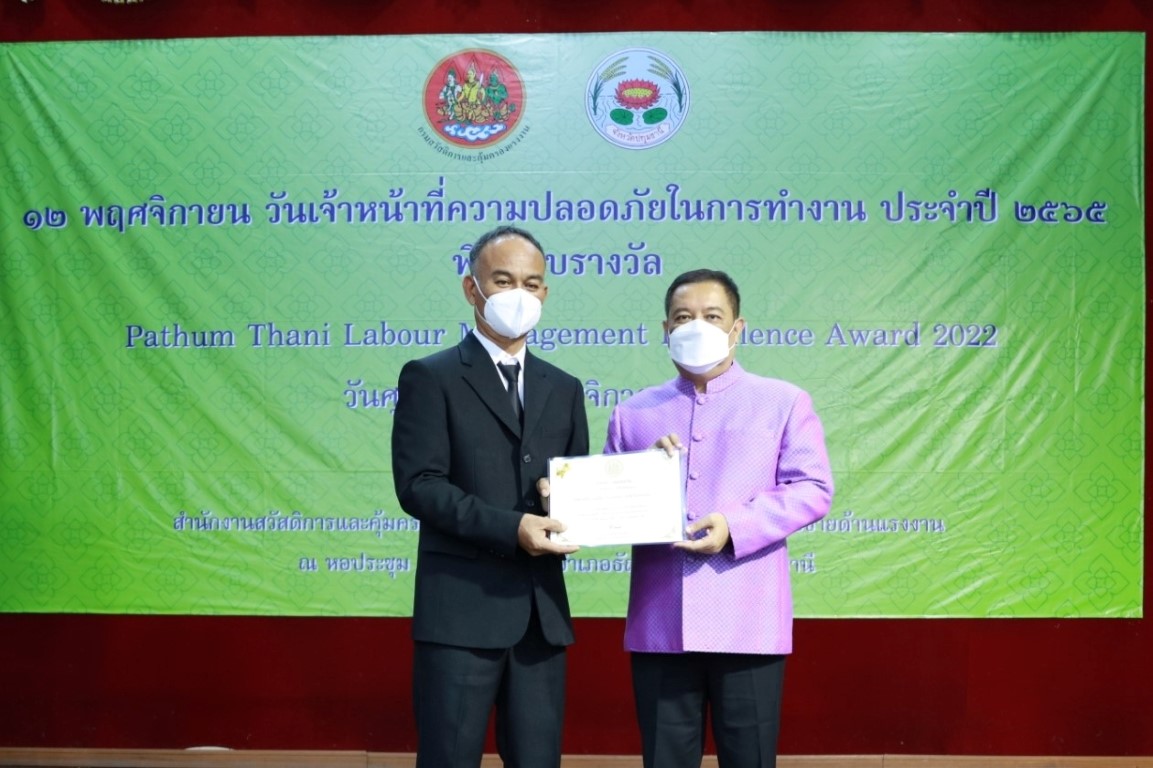 อายิโนะโมะโต๊ะ โรงงานปทุมธานี รับมอบรางวัล “สถานประกอบกิจการดีเด่น ด้านความปลอดภัย อาชีวอนามัย และสภาพแวดล้อมในการทำงาน” 